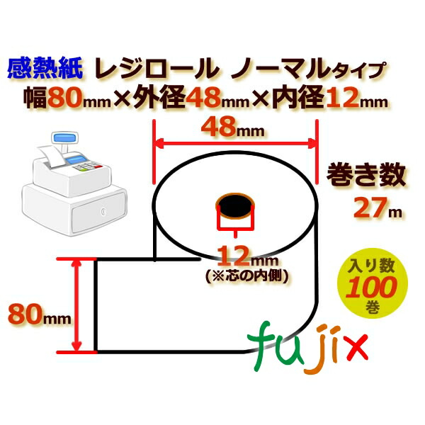 レジロール 感熱紙(ノーマル)幅80mm 外径48mm×内径12mm 100巻／ケース KT804812