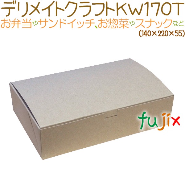 デリメイト クラフト KW170T 300枚/ケース　紙容器　エコ容器　SDGs