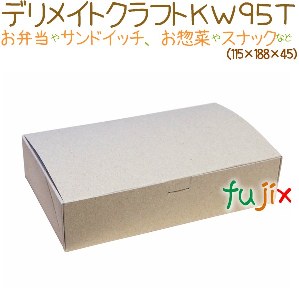 デリメイト クラフト KW95T 300枚/ケース　使い捨て容器　SDGs