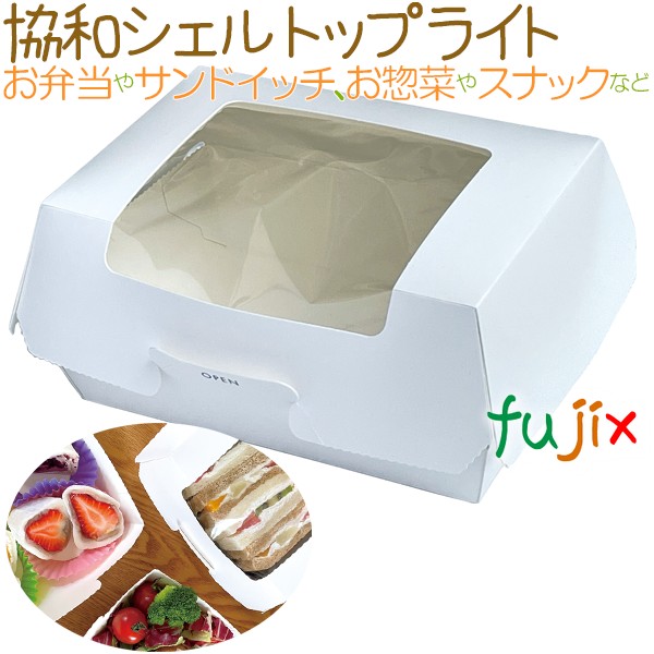 協和シェル トップライト 240枚（20枚×12）／ケース 使い捨て弁当容器　SDGs