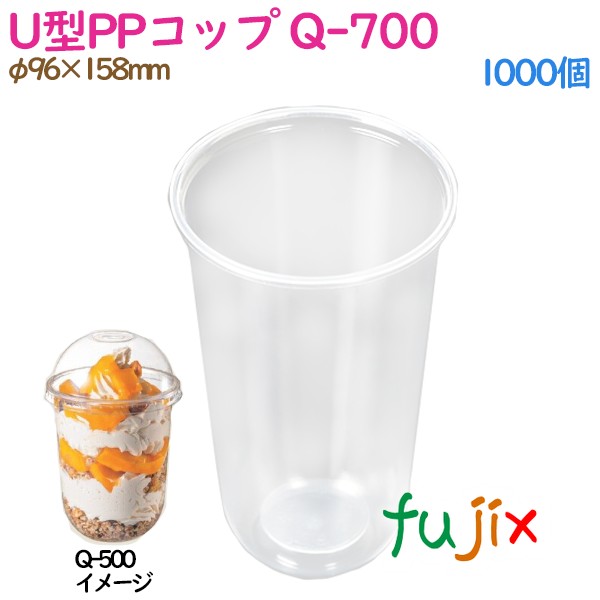 U型PPコップ Q-700 クリア 1000個(50×20袋)／ケース