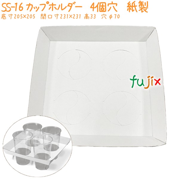 カップホルダー　4個穴　紙製 SS-16 400個／ケース 業務用 テイクアウト エコ 環境配慮