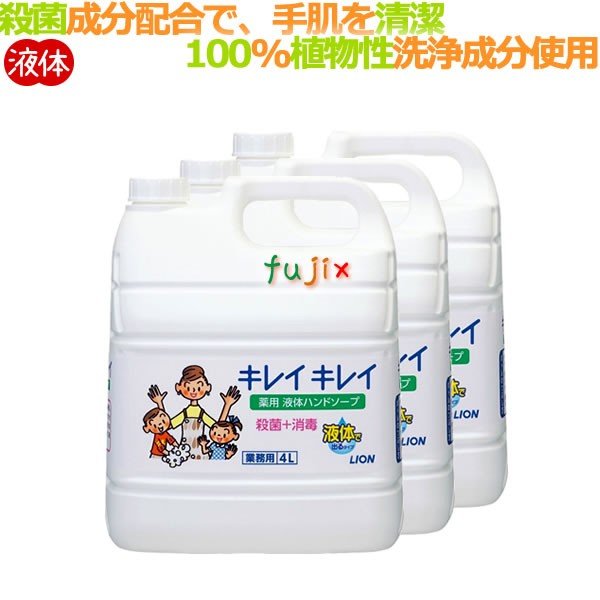 キレイキレイ　ハンドソープ　4L