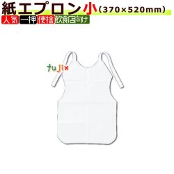 紙エプロン　小　８ツ折　２００枚×１０袋(1ケース)|紙エプロン|業務用|激安|特価| ケース|介護|ラーメン|ハンバーグ|服汚れ防止|