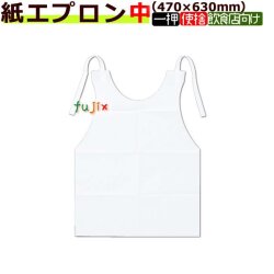 紙エプロン　中　８ツ折　２００枚×１０袋(1ケース)|紙エプロン|業務用|激安|特価| ケース|介護|ラーメン|ハンバーグ|服汚れ防止