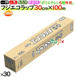 フジ　エコラップ 30cm×100m 30本／1ケース
