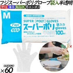 37300 フジ スーパーポリグローブ 袋入 半透明  M 食品衛生法適合    4942015373006 フジナップ