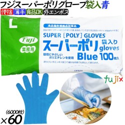 37800 フジ スーパーポリグローブ 袋入  ブルー  L 食品衛生法適合    4942015378001 フジナップ