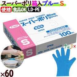 38400 フジ スーパーポリグローブ 箱入  ブルー  S 食品衛生法適合    4942015384002 フジナップ