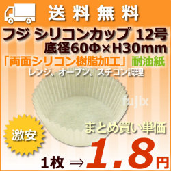 調理用カップ　フジシリコンカップ　クックパー