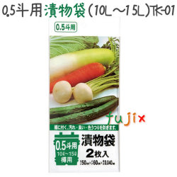 0.5斗用漬物袋（10L～15L) 2枚×120冊/ケース  TK-01 4521684101211