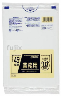 業務用ポリ袋　45L LLDPE 半透明0.05mm 300枚/ケース PL44 ジャパックス