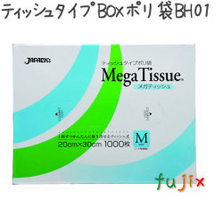 ポリ袋　メガティッシュMサイズ 11号  1000枚×15箱/ケース  BH-01