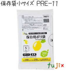 保存袋 小サイズ 200枚×20冊/ケース  PRE-11