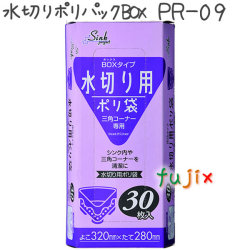 水切りポリパック　BOX 30枚×50冊/ケース  PR-09