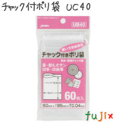 チャック付ポリ袋　UC40 50枚×100袋/ケース  70×100mm
