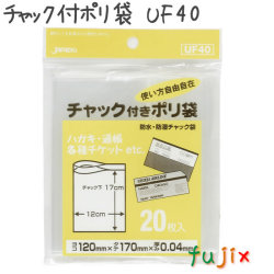 チャック付ポリ袋　UF40 20枚×100袋/ケース  120×170mm