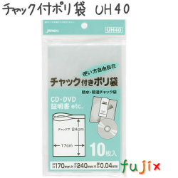 チャック付ポリ袋　UH40 10枚×100袋/ケース  170×240mm