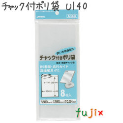 チャック付ポリ袋　UI40 8枚×100袋/ケース  200×280mm
