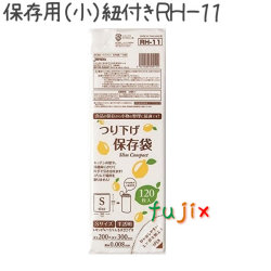 保存用 小 紐付き 120枚×60冊/ケース  RH-11