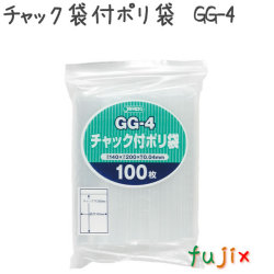 チャック袋付ポリ袋　GG-4 100枚×50袋/ケース  140×200mm