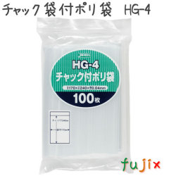 チャック袋付ポリ袋　HG-4 100枚×35袋/ケース  170×240mm