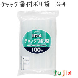 チャック袋付ポリ袋　IG-4 100枚×25袋/ケース  200×280mm