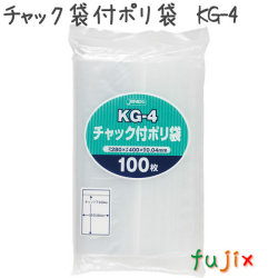 チャック袋付ポリ袋　KG-4 100枚×15袋/ケース  280×400mm