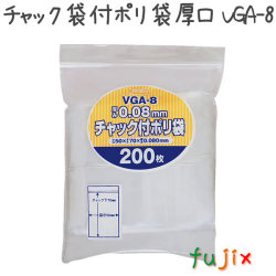 チャック袋付ポリ袋　厚口　VGA-8 200枚×65袋/ケース  50×70mm