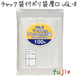チャック袋付ポリ袋　厚口　VGL-8 100枚×4袋/ケース  340×480mm