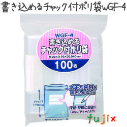 書き込めるチャック付ポリ袋　WGF-4 100枚×60袋/ケース  120×170mm