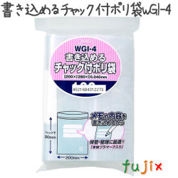 書き込めるチャック付ポリ袋　WGI-4 100枚×25袋/ケース  200×280mm