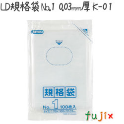 LD規格袋 No.1 100枚×200冊/ケース  K-01 4521684713018