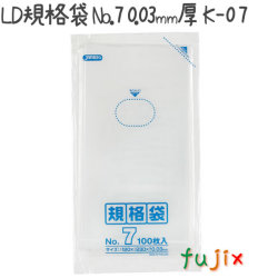 LD規格袋 No.7 100枚×100冊/ケース  K-07 4521684713070