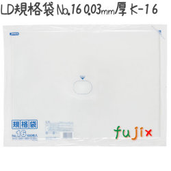 LD規格袋 No.16 100枚×15冊/ケース  K-16 4521684713162