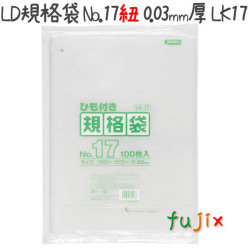 LD規格袋 No.17 紐付き 100枚×15冊/ケース  LK17 4521684715173