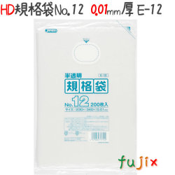 HD規格袋　No.12 200枚×60冊/ケース  E-12 4521684717122
