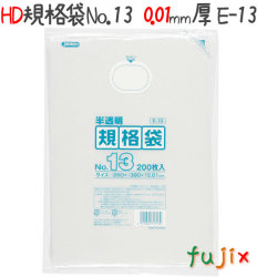 HD規格袋　No.13 200枚×50冊/ケース  E-13 4521684717139