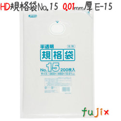HD規格袋　No.15 200枚×40冊/ケース  E-15 4521684717153