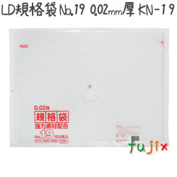 LD規格袋　No.19 100枚×25冊/ケース  KN-19 4521684718198