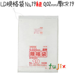LD規格袋　No.19 紐付き 100枚×25冊/ケース  KR19 4521684718495