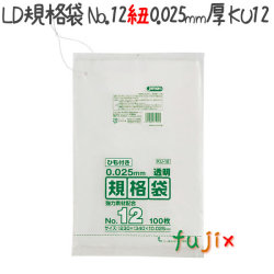 LD規格袋　No.12 紐付き 100枚×40冊/ケース  KU12 4521684719522