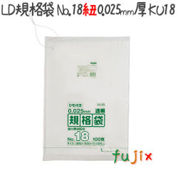 LD規格袋　No.18 紐付き 100枚×15冊/ケース  KU18 4521684719584