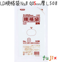 LD規格袋 No.8 50枚×80冊/ケース  L508 4521684735089