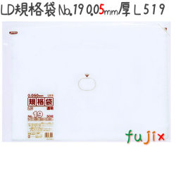 LD規格袋 No.19 50枚×10冊/ケース  L519 4521684735195