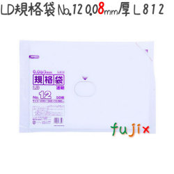 LD規格袋 No.12 50枚×30冊/ケース  L812 4521684738127