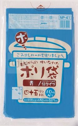 むかしながらのポリ袋45L　再生LL 再生LDPE 青色0.03mm 600枚/ケース NP41 ジャパックス