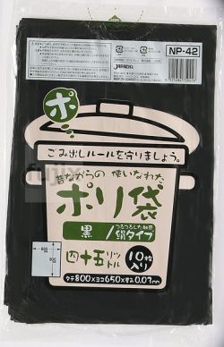 むかしながらのポリ袋45L　再生LL 再生LDPE 黒色0.03mm 600枚/ケース NP42 ジャパックス