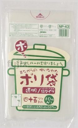 むかしながらのポリ袋45L　再生LL 再生LDPE 透明0.03mm 600枚/ケース NP43 ジャパックス
