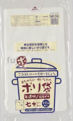むかしながらのポリ袋70L　再生LL 再生LDPE 半透明0.04mm 400枚/ケース NP74 ジャパックス
